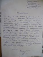 Объяснительная Абакума